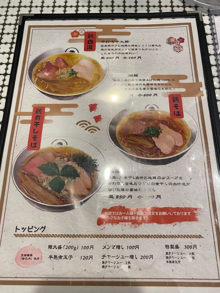 虵の目屋 ジゴーの格安居酒屋 ラーメン巡り